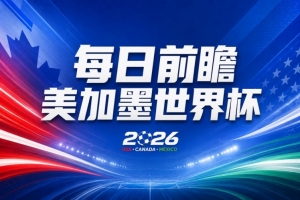 克罗地亚vs加纳直播视频直播_克罗地亚vs加纳直播视频直播无插件直播_克罗地亚vs加纳直播视频直播免费高清观看-