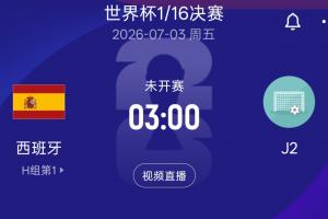 阿尔及利亚vs奥地利直播赛事前瞻_阿尔及利亚vs奥地利直播赛事前瞻高清无广告_阿尔及利亚vs奥地利直播赛事前瞻流畅直播入口-